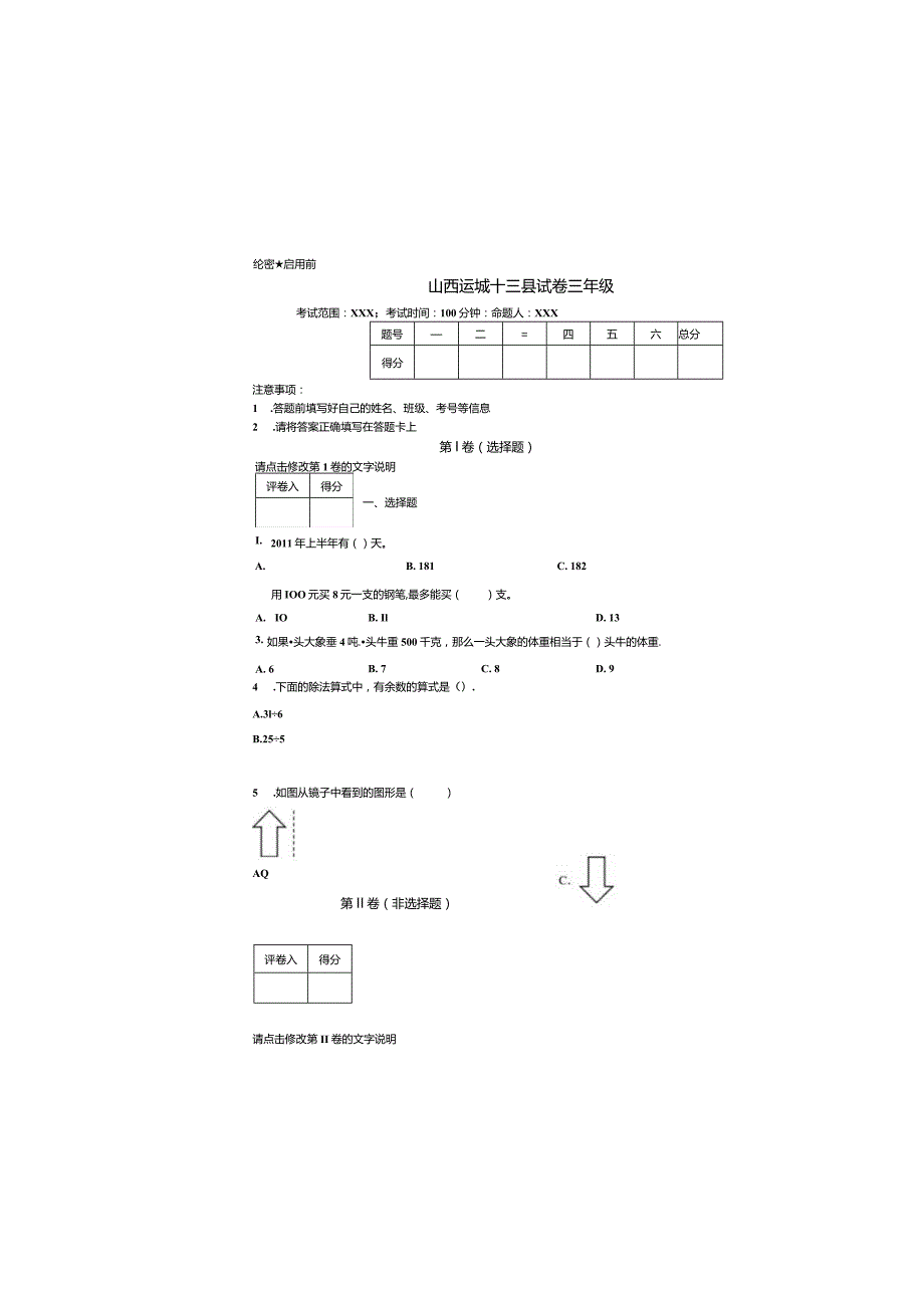 山西运城十三县试卷三年级.docx_第2页