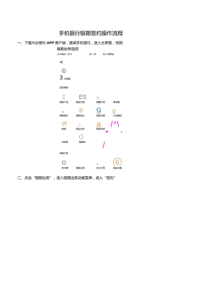 个人投资者工行银期转帐操作流程.docx