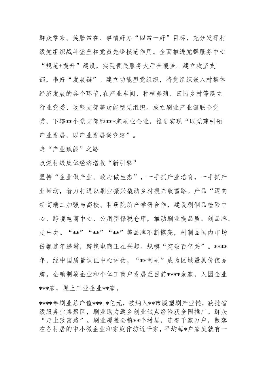 【最新党政公文】经验交流：党建引领产业赋能绘就乡村发展新蓝图（完整版）.docx_第2页