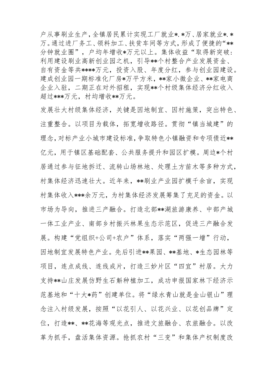 【最新党政公文】经验交流：党建引领产业赋能绘就乡村发展新蓝图（完整版）.docx_第3页