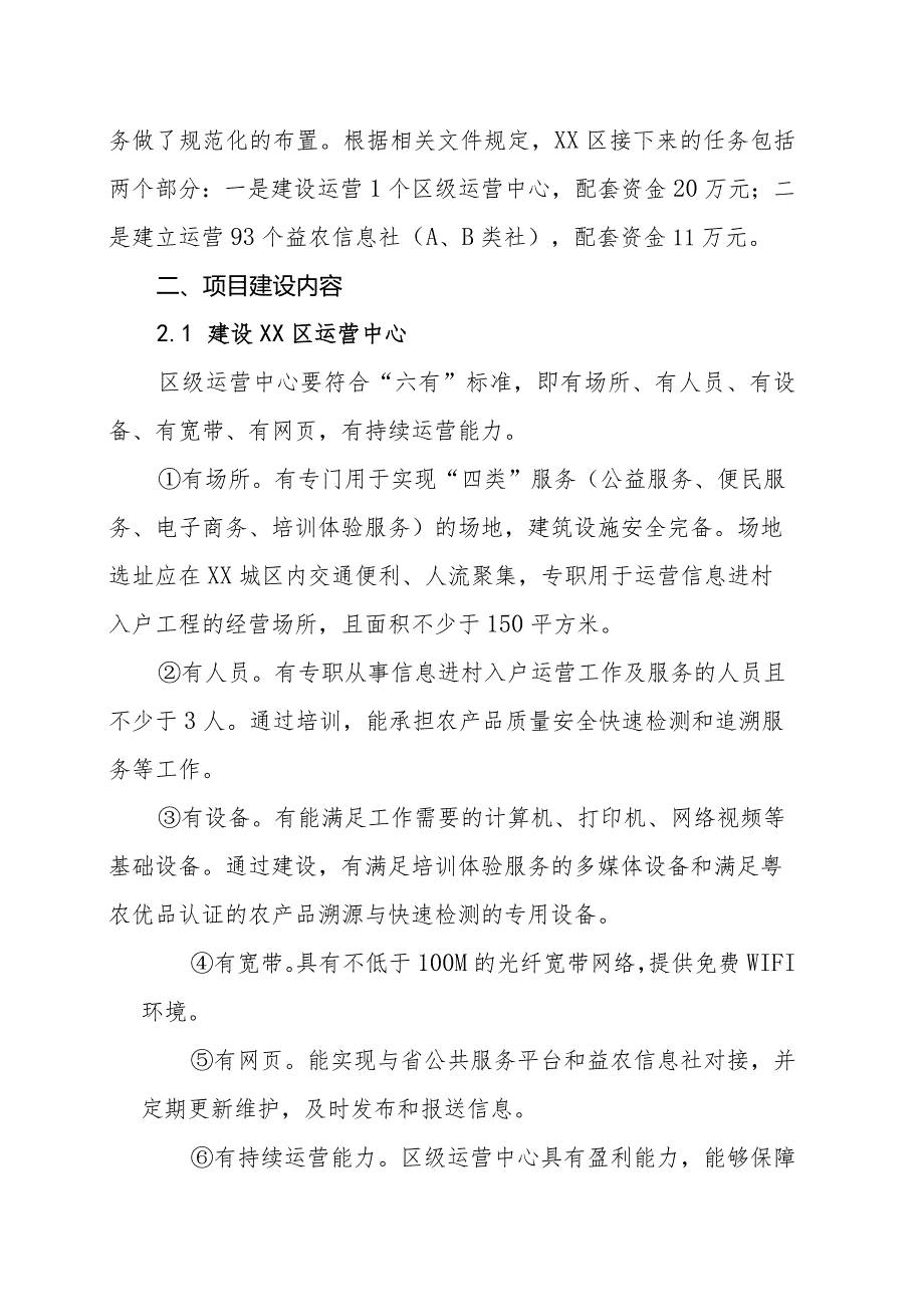 信息进村入户项目实施方案.docx_第2页