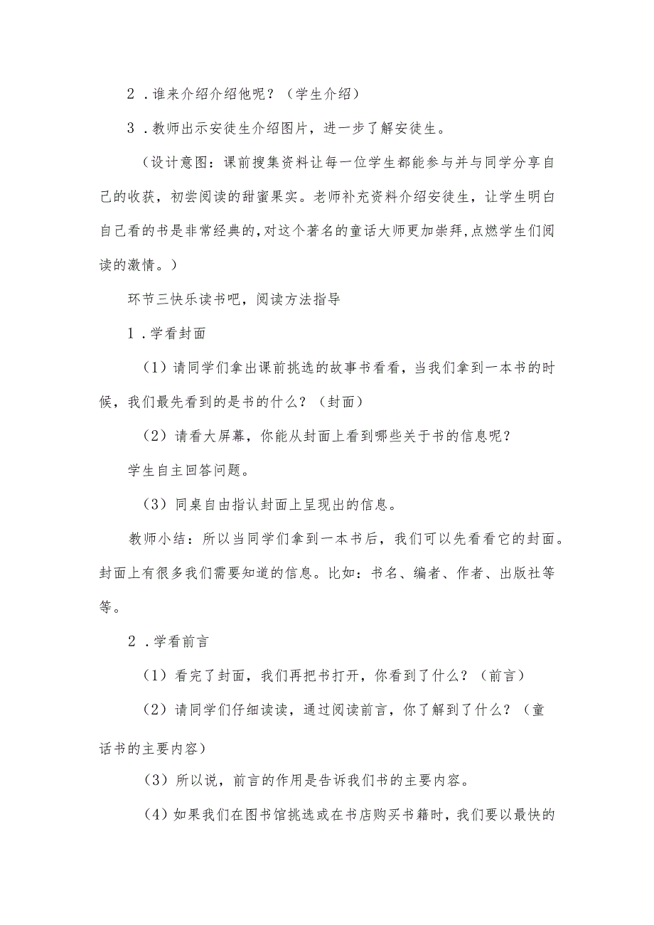 三年级上册《安徒生童话》读前指导教学设计.docx_第2页