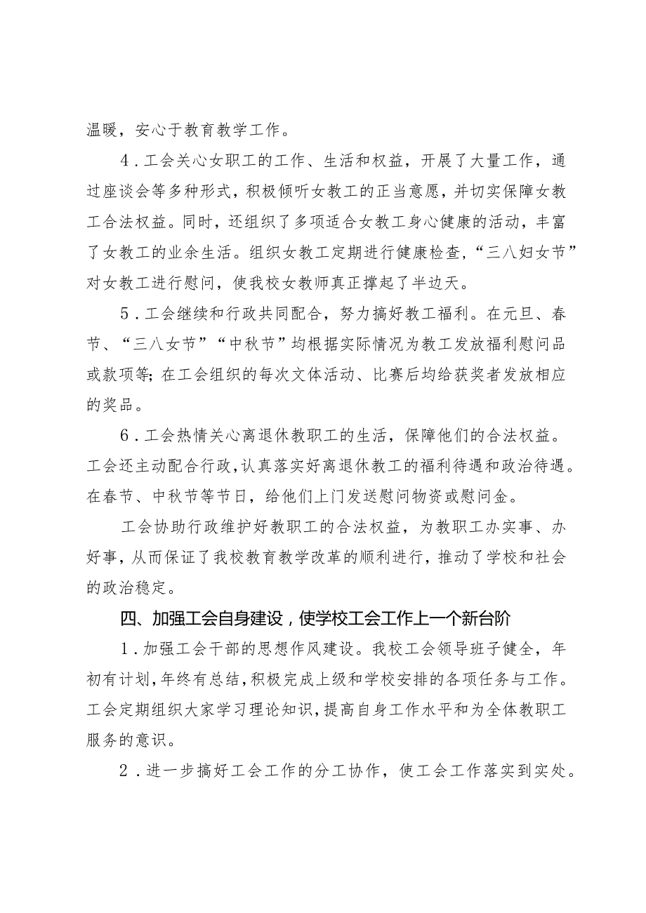 中国教育工会赣州市南康区第十小学基层委员会工会工作总结.docx_第3页