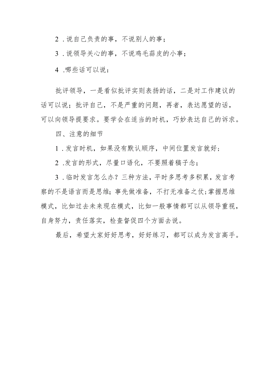 【最新党政公文】在民主生活会和组织生活会正确发言（4条建议）（完成版）.docx_第2页