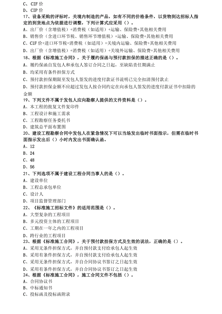 合同管理-监理工程师02.docx_第3页