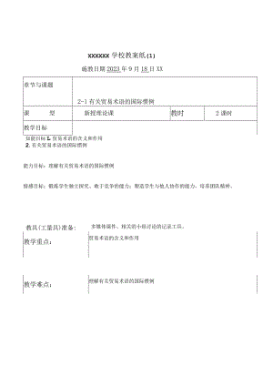 商品的价格公开课教案教学设计课件资料.docx