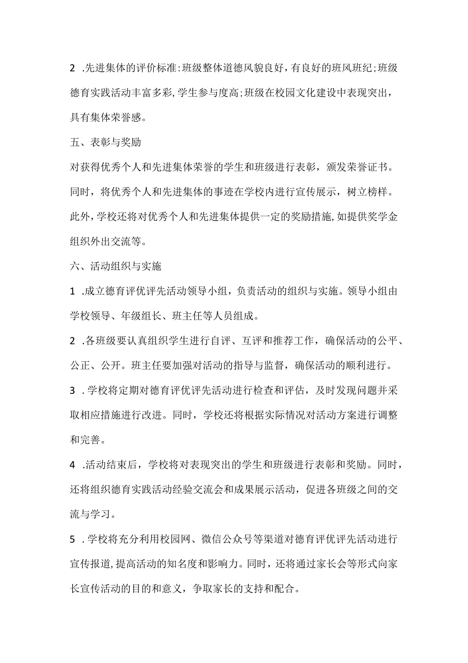 中学生德育评优评先活动方案.docx_第2页