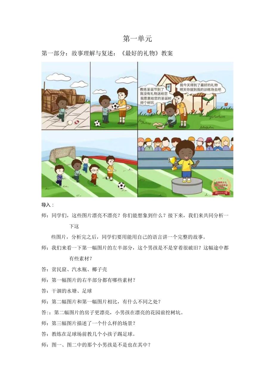 【少儿播音主持】小学二年级课后服务第1单元教案.docx_第1页