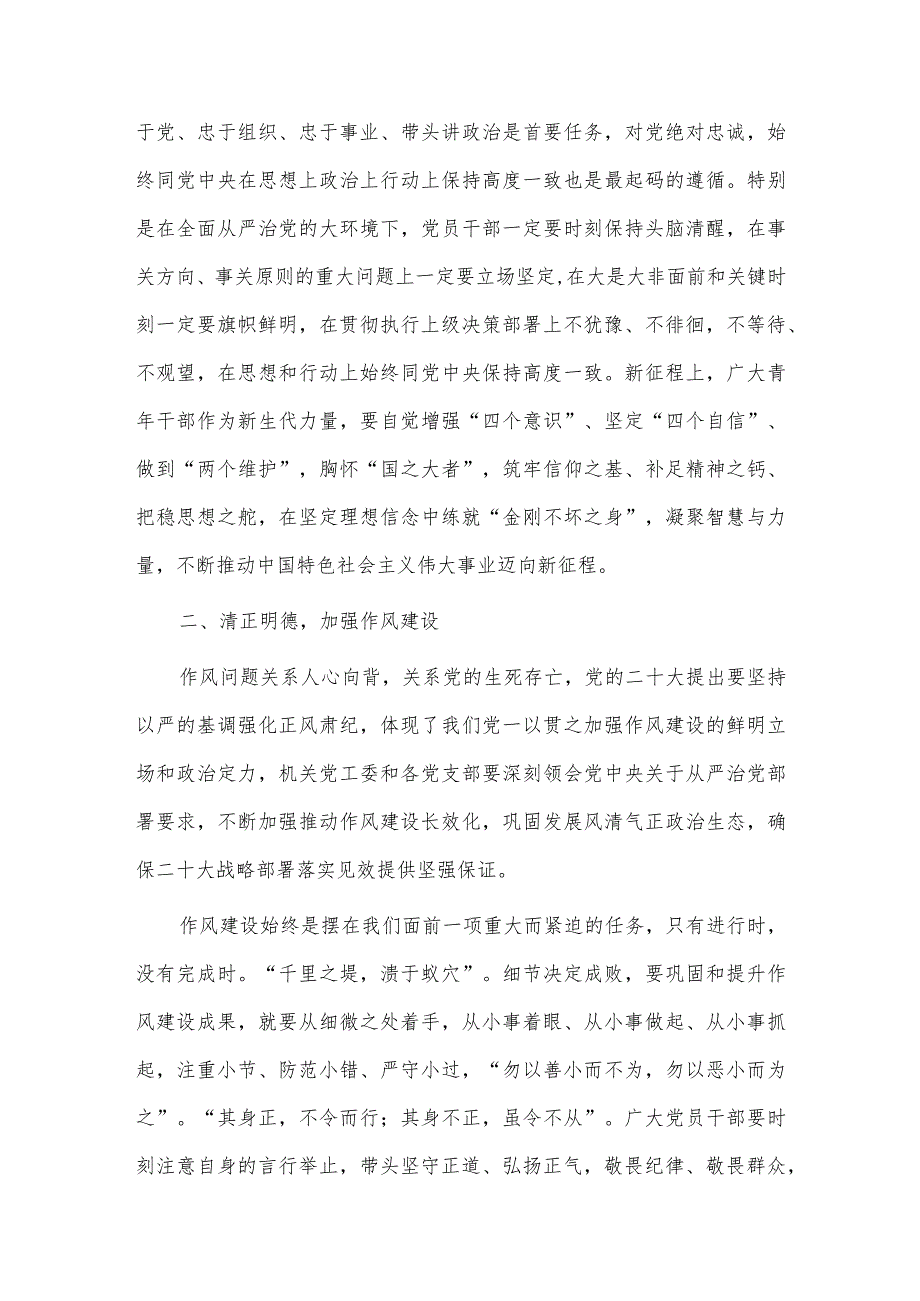 局主要领导2023年述职报告、2023青年党员干部专题党课讲稿两篇.docx_第2页