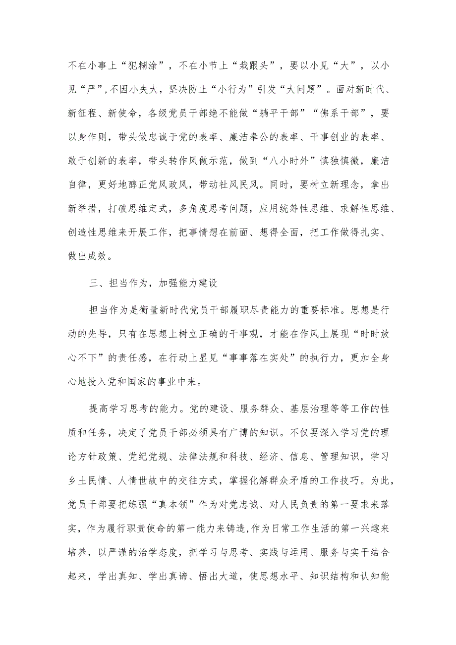 局主要领导2023年述职报告、2023青年党员干部专题党课讲稿两篇.docx_第3页