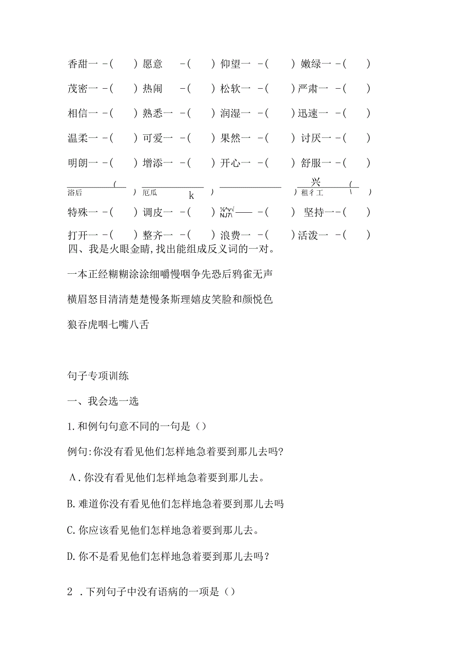 三年级字词句.docx_第3页