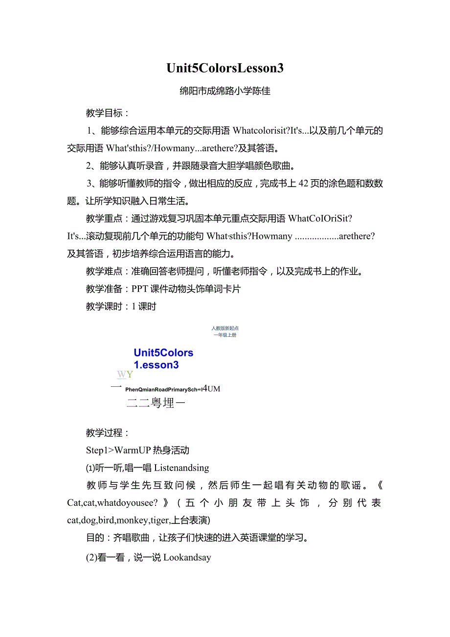 一年级上册Unit5Colours新起点一年级上Unit5Lesson3教案.docx_第1页