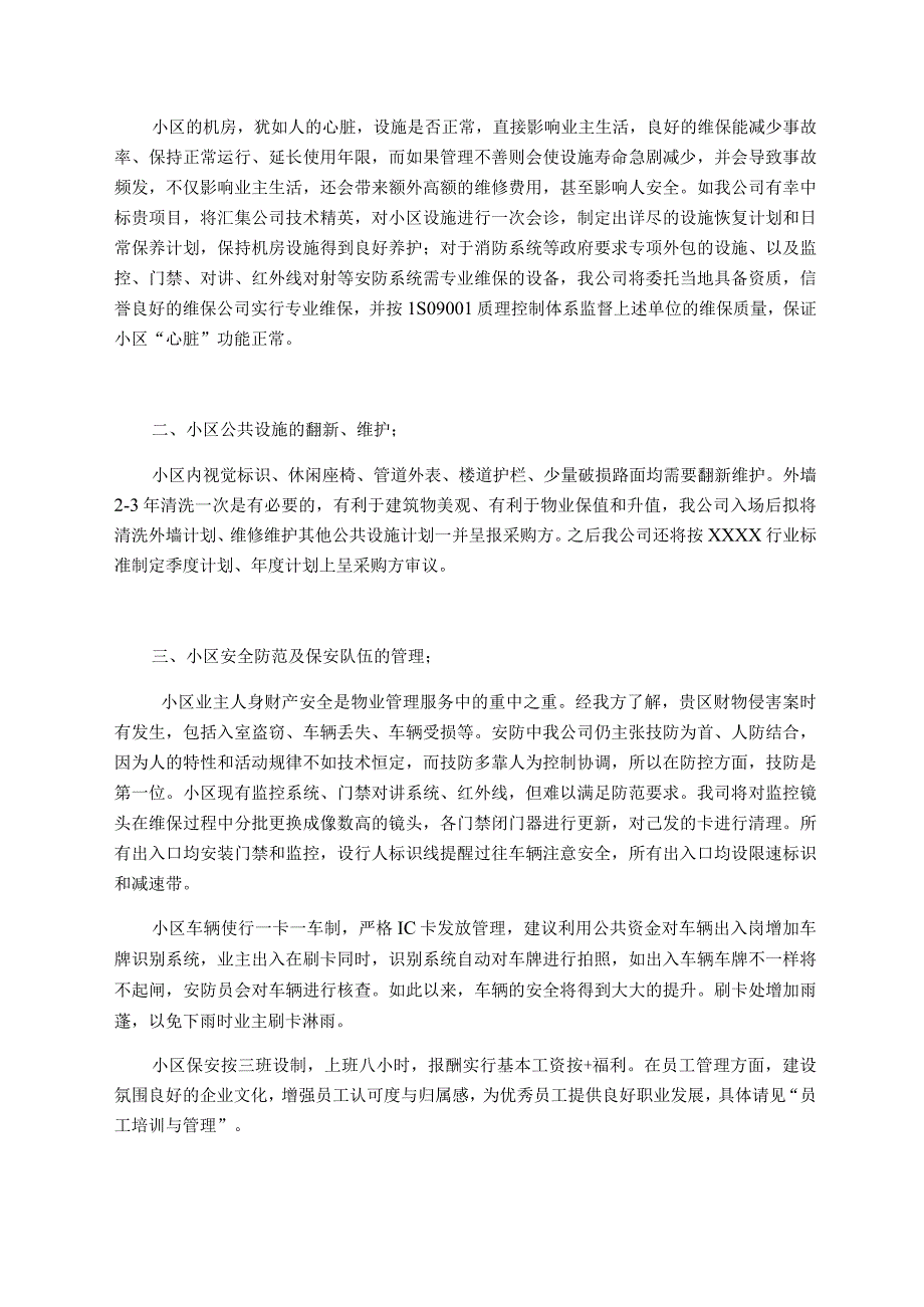 居民小区物业服务投标书项目服务方案.docx_第2页