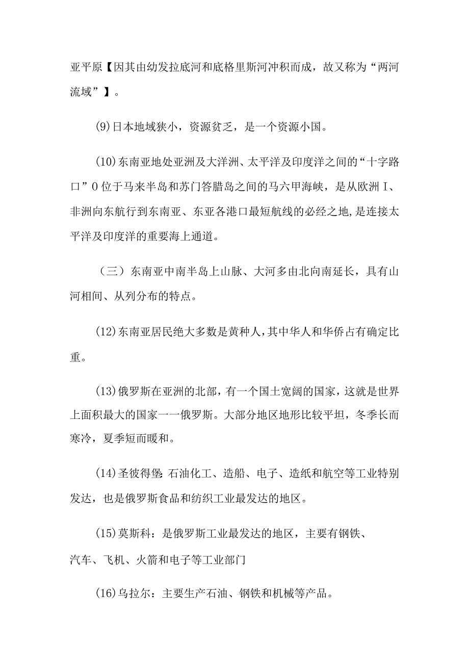 七年级小四门复习资料.docx_第2页