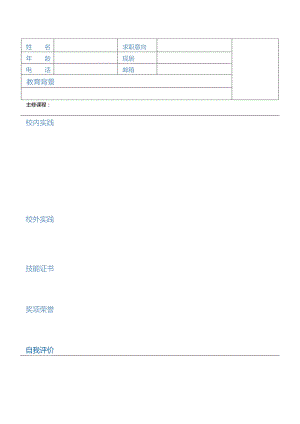 个人空白简历标准表(37).docx