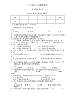 七年级下第二单元科学试卷A卷[1].docx