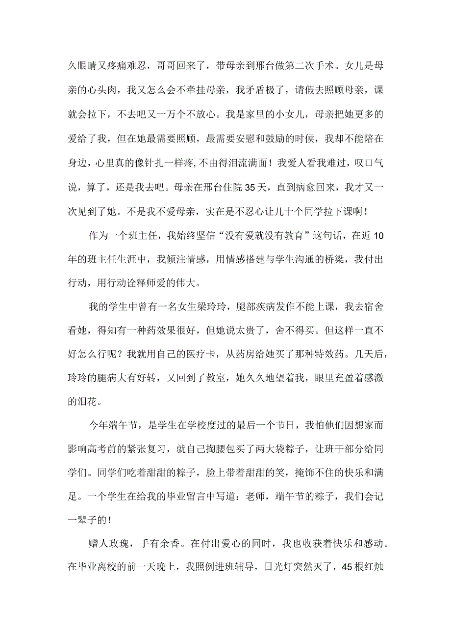 【精品文档】竞聘师德标兵演讲稿（整理版）.docx_第2页