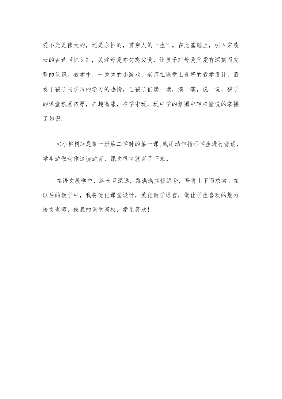 一年级薛红晓.docx_第2页