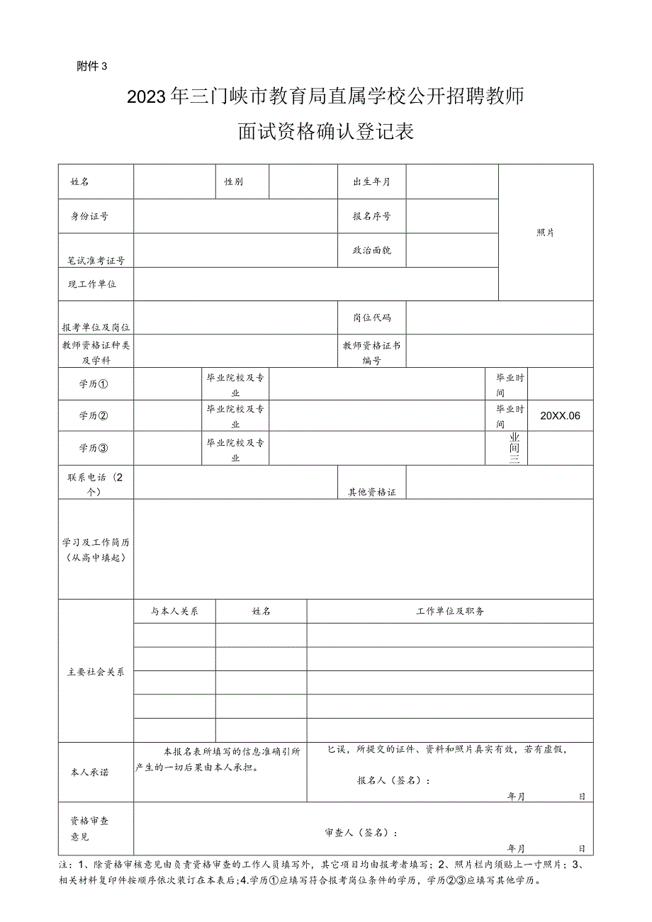 三门峡面试登记表.docx_第1页