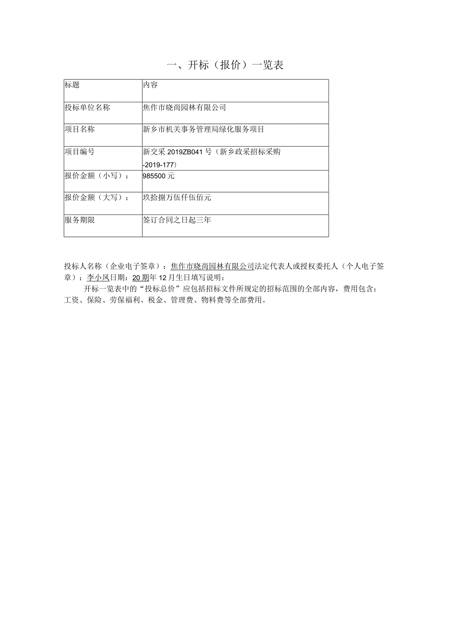 一、开标（报价）一览表.docx_第1页