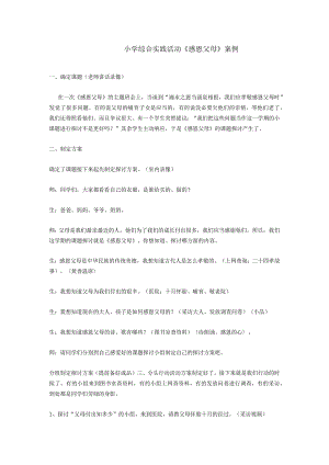 一等奖小学综合实践活动教案[1].docx