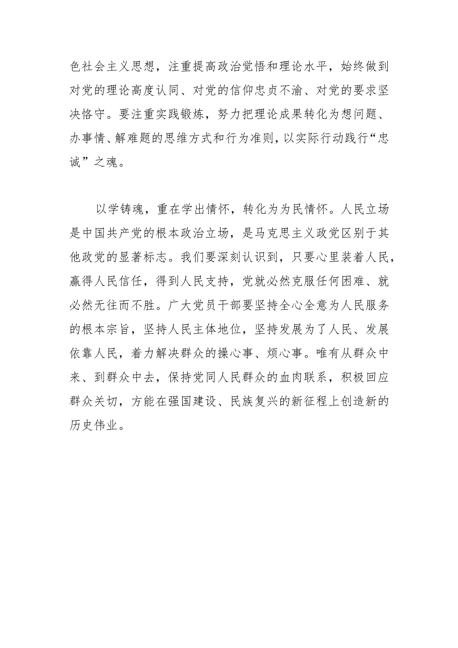 【常委宣传部长主题教育研讨发言】“以学铸魂”重在凝聚精神力量.docx_第3页