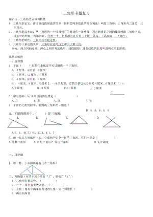 三角形专题复习.docx