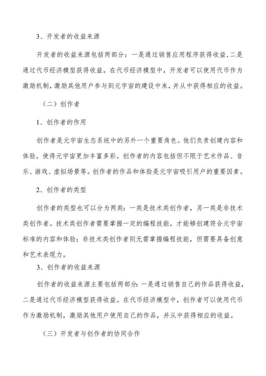 元宇宙主要参与方角色.docx_第2页