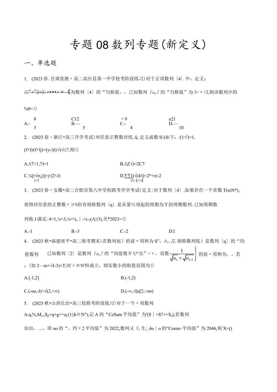 专题08数列专题（新定义）（原卷版）.docx_第1页