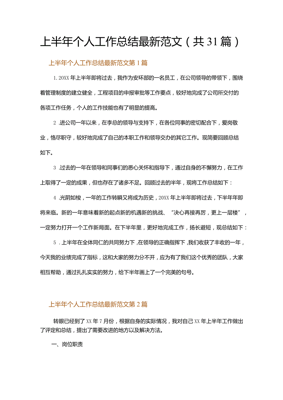 上半年个人工作总结最新范文.docx_第1页