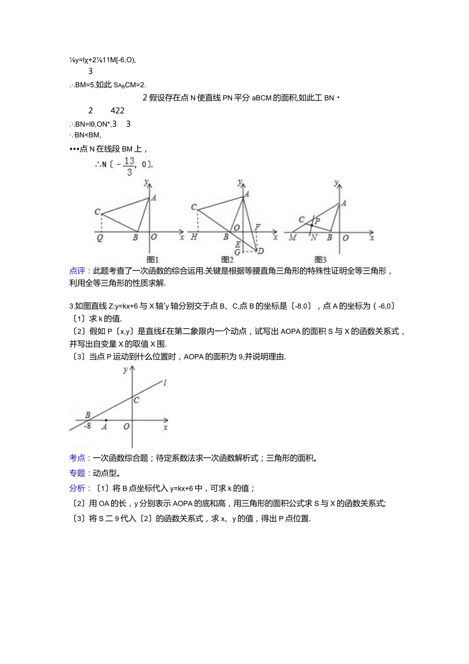 一次函数压轴题(含问题详解).docx_第2页