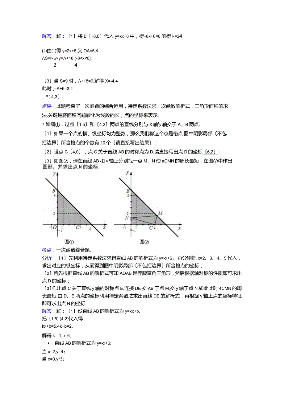 一次函数压轴题(含问题详解).docx_第3页