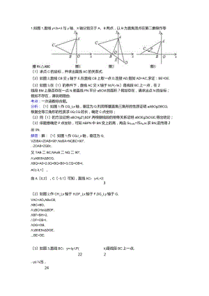 一次函数压轴题(含问题详解).docx