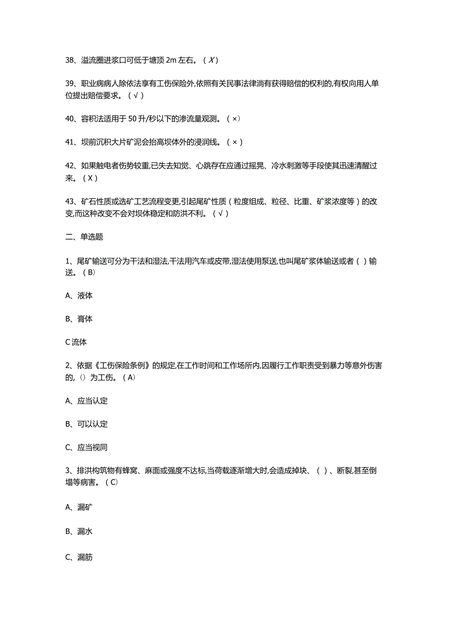 尾矿模拟考试试题及答案.docx_第3页