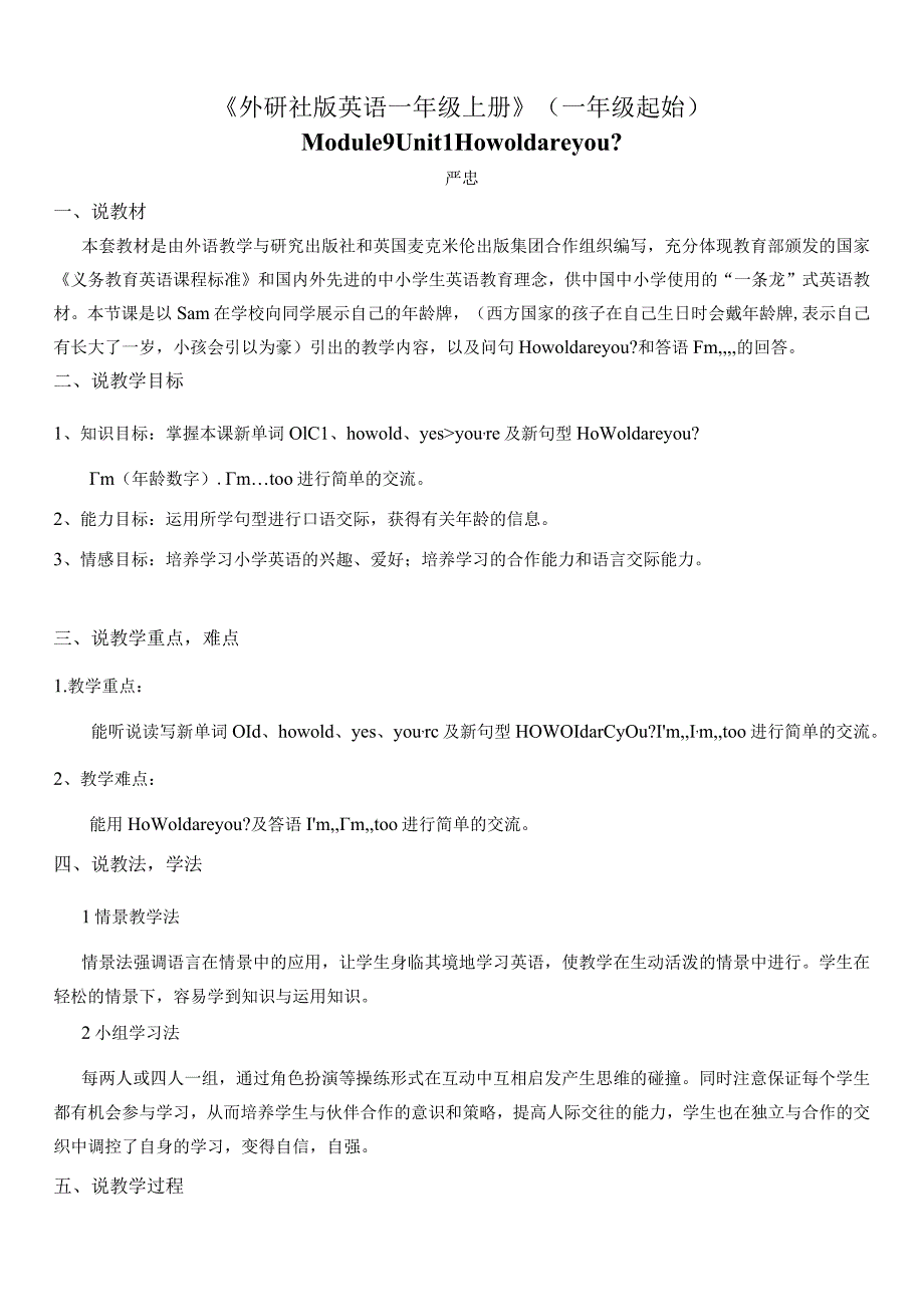 一年级上册Module9Module9Lesson1Howoldareyou.docx_第1页