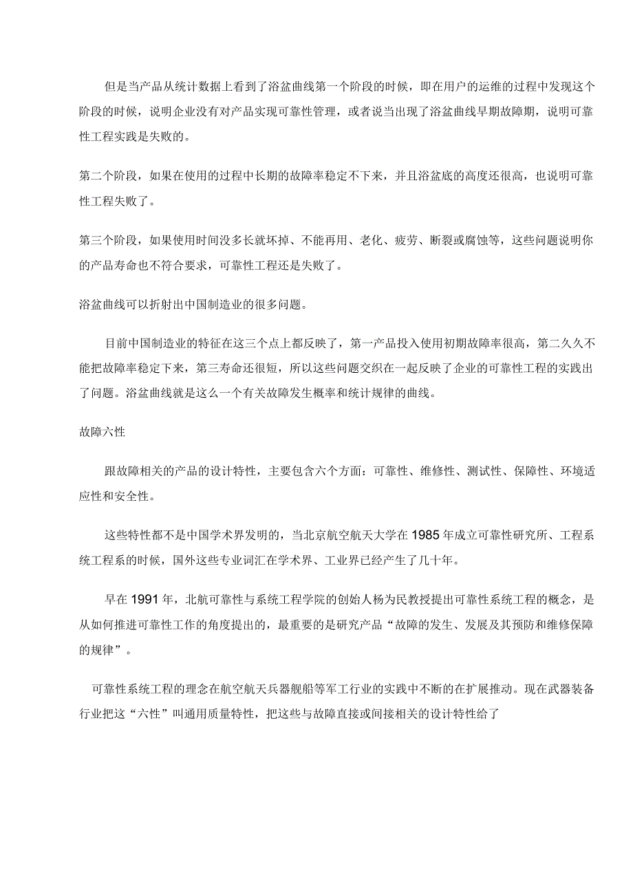 可靠性系统工程及其八个要素、五个应用模式.docx_第2页