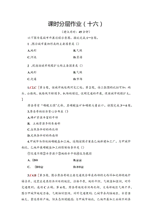 中图必修141自然条件对城市及交通线路的影响作业含解析.docx