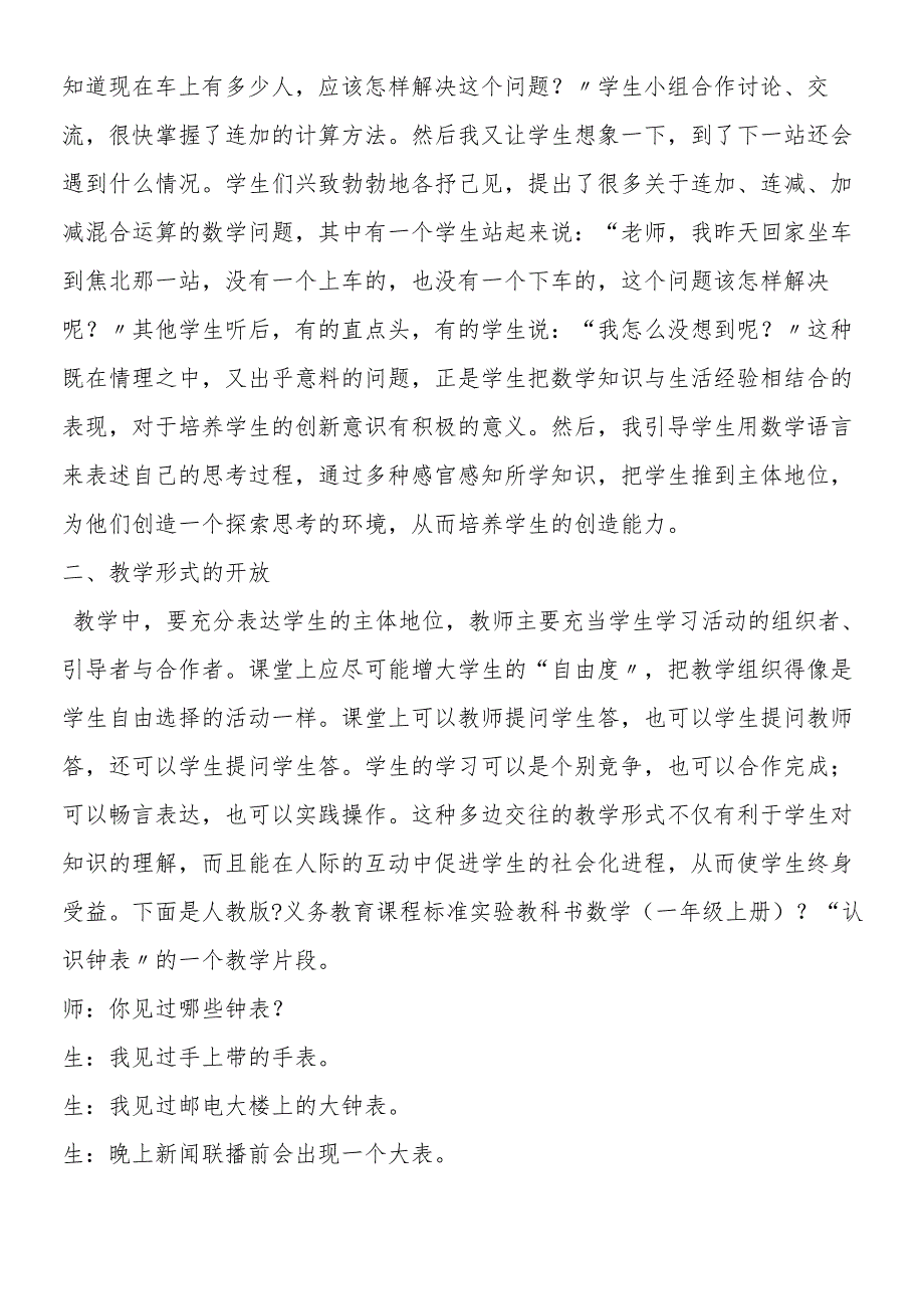 例谈教学设计的开放性.docx_第2页