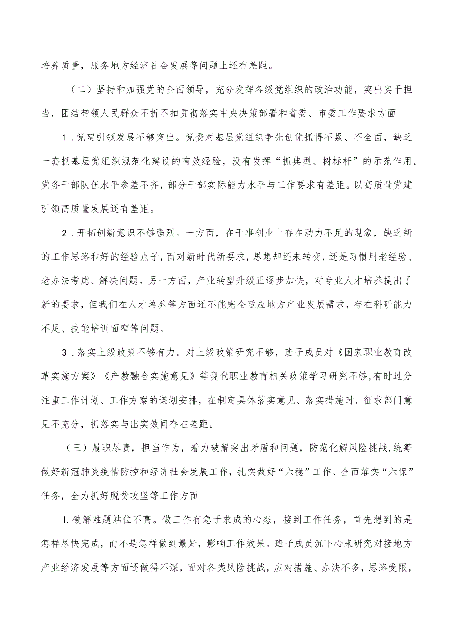 【最新党政公文】xx领导班子疫情防控民主生活会对照检查（整理版）.docx_第2页