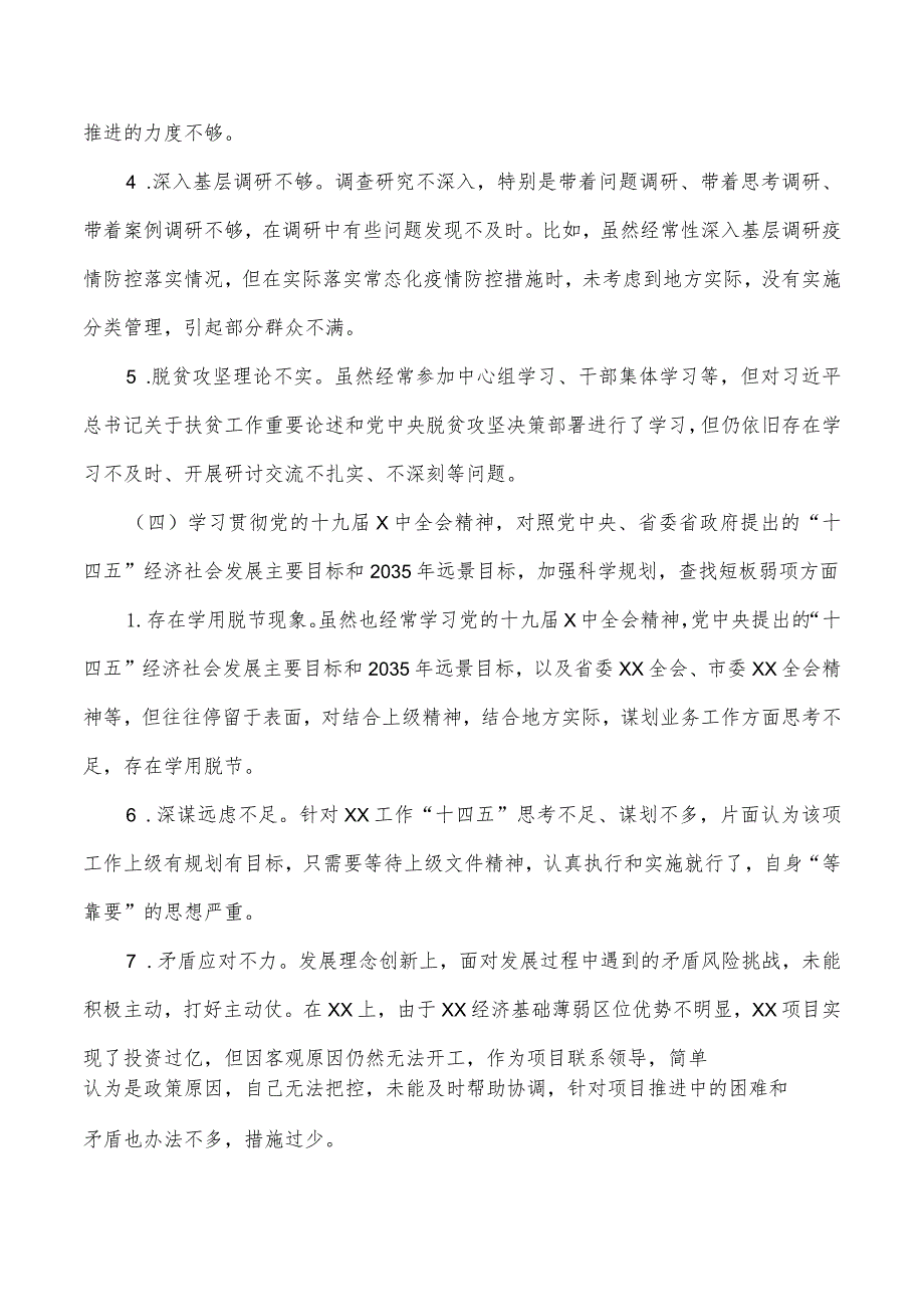 【最新党政公文】xx领导班子疫情防控民主生活会对照检查（整理版）.docx_第3页