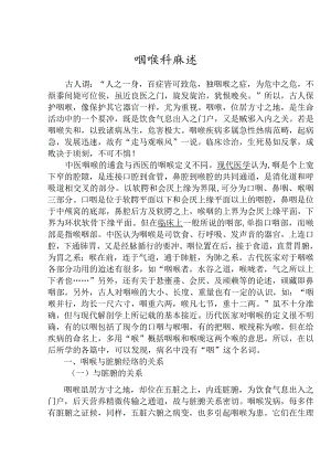 喉科综述【耳鼻咽喉科知识】.docx