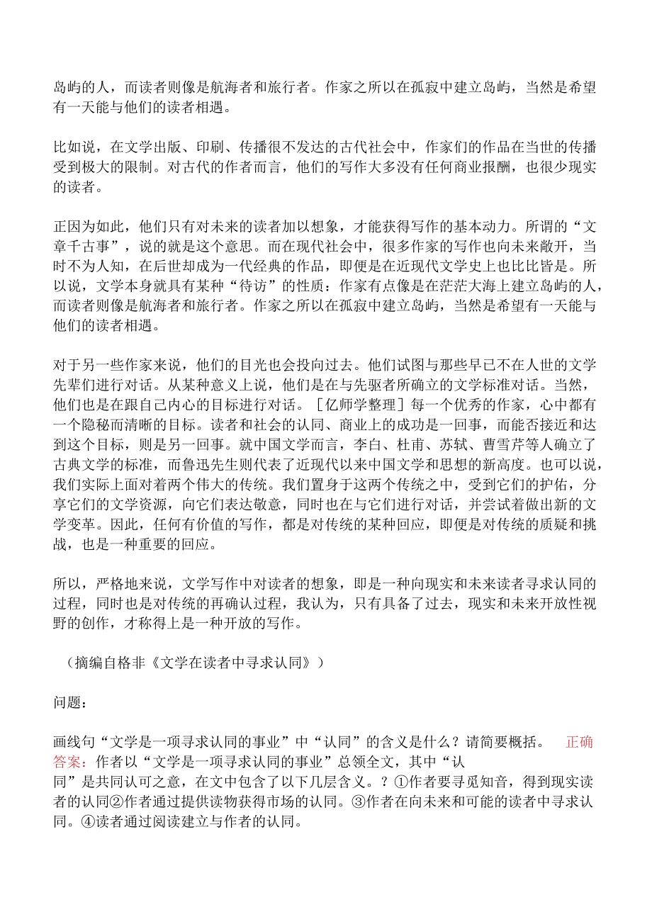 中学综合素质真题及答案一.docx_第3页