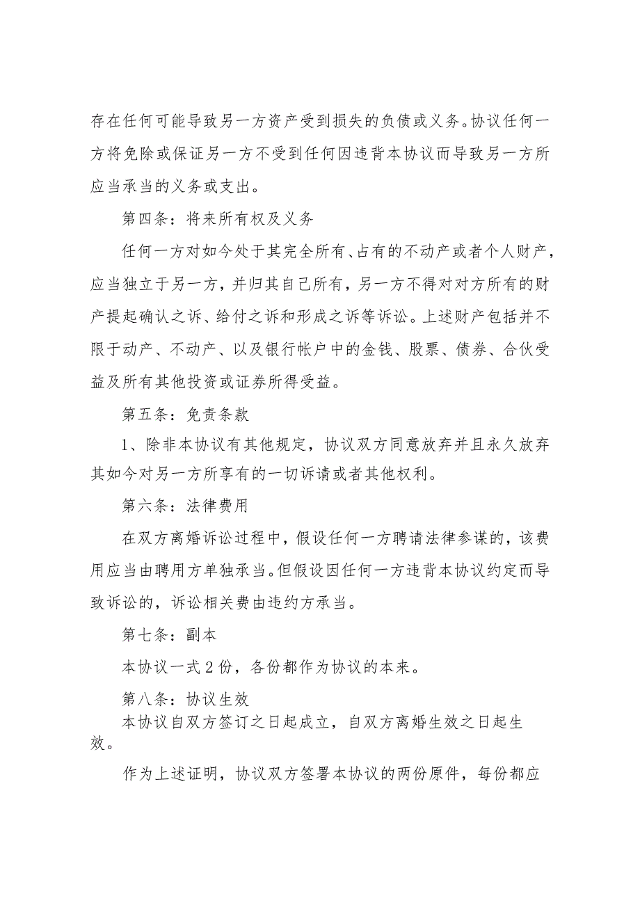 【精品文档】2022新民法典离婚协议书范本五篇（整理版）.docx_第3页