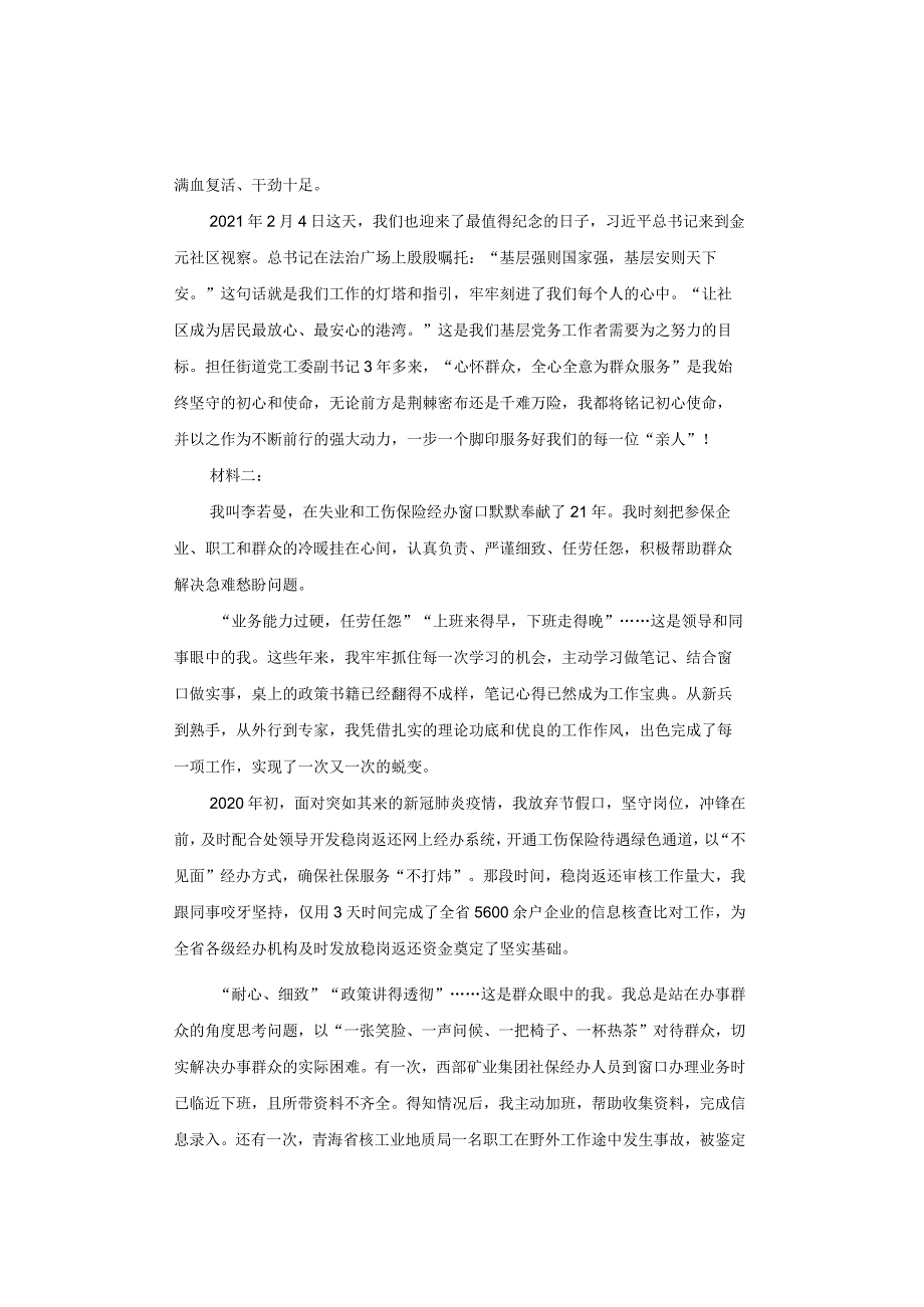 【申论】2023年浙江省选调生考试《申论》试题及答案解析.docx_第2页