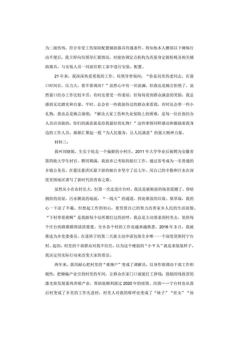 【申论】2023年浙江省选调生考试《申论》试题及答案解析.docx_第3页