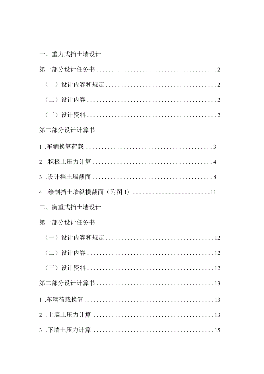 中南大学道路基础与路面工程设计.docx_第2页