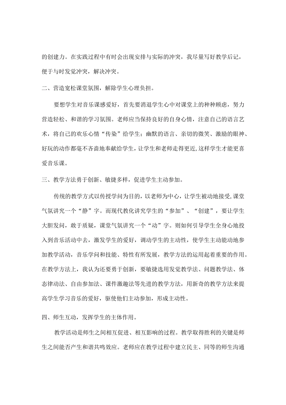 七年级音乐教学工作总结.docx_第2页