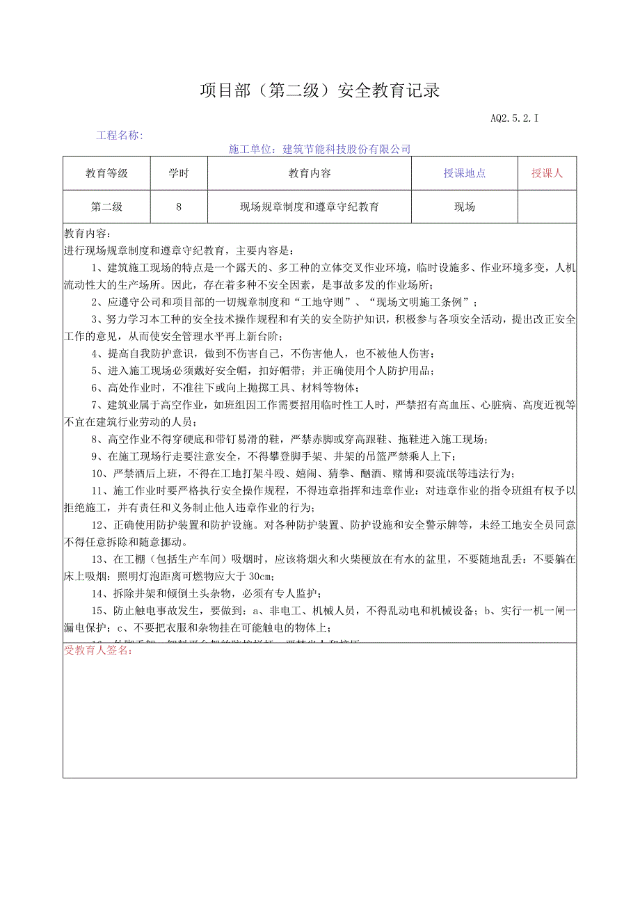 三级安全教育表格.docx_第3页