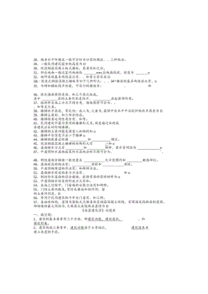 一房屋建筑学试题库2011年(含答案)1_-_副本8.docx