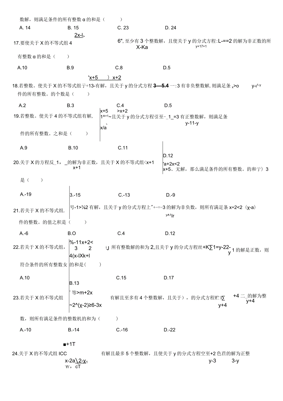 不等式方程组练习-含答案.docx_第3页